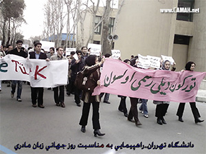Azerbaijani Students of Tehran University protests Persian racism